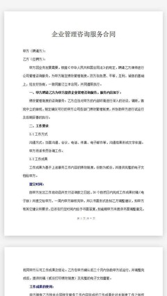 人力资源管理咨询服务合同