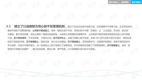 华为公司人力资源管理纲要2.0总纲 公开讨论稿 1 .pptx