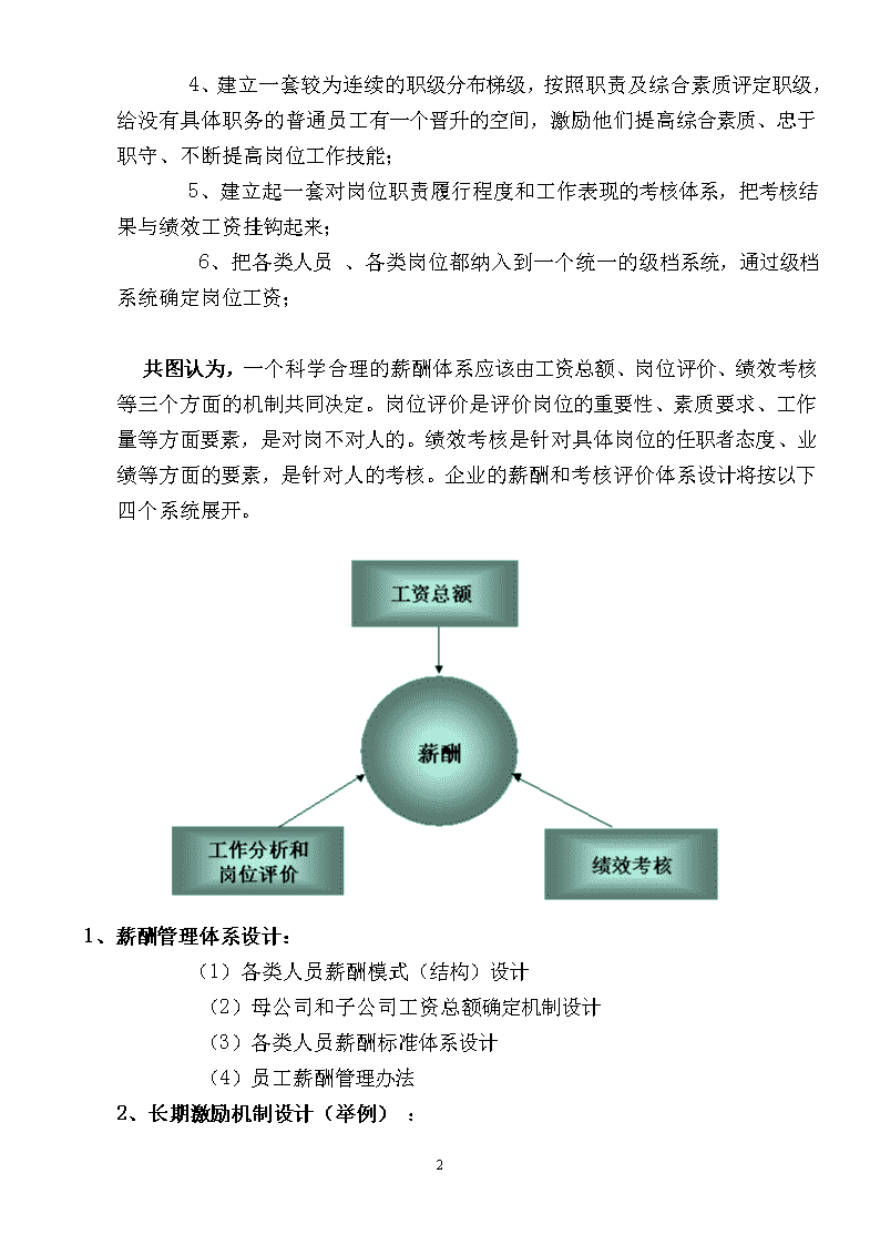 人力资源管理咨询服务 优化组织效能的关键路径