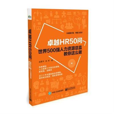 华博咨询新书连载《卓越HR50问》第15问 如何把事儿做到老板心坎上——聚焦人力资源管理咨询服务