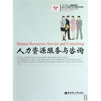 胡志民-当当图书 专业人力资源管理咨询服务助力企业发展