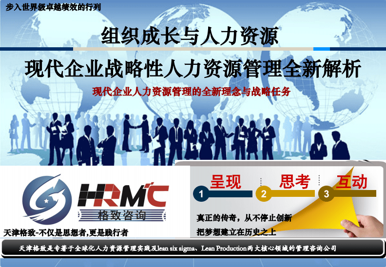 战略性人力资源管理咨询 提升企业竞争力与运营效率